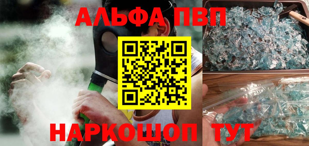 Саранск  Альфа ПВП кристаллы  A-PVP мука  где купить наркоту  A-PVP кристаллы  Вход с VPN 