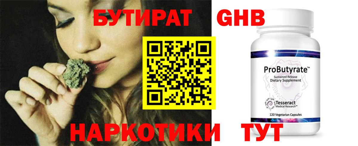 БУТИРАТ бутандиол  Вход с VPN  Бутират  Саранск 