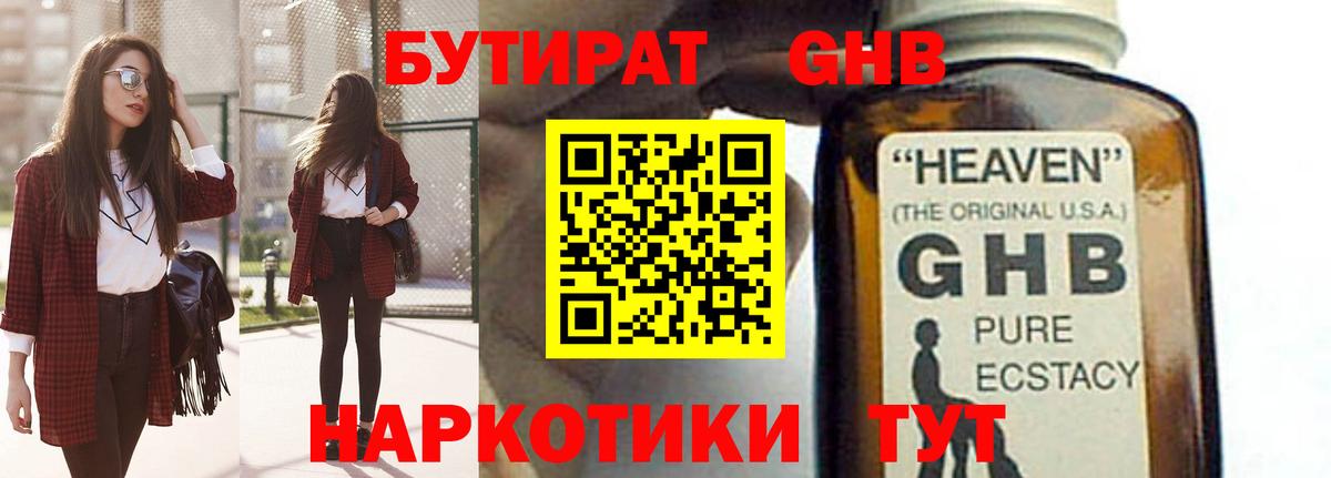 Бутират 99% Саранск
