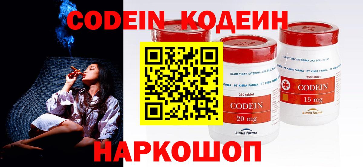 Кодеин напиток Lean (лин) Саранск