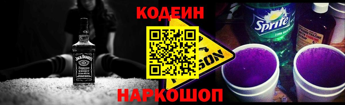 Кодеиновый сироп Lean напиток Lean (лин)  Вход с VPN  Кодеиновый сироп Lean напиток Lean (лин)  Саранск 