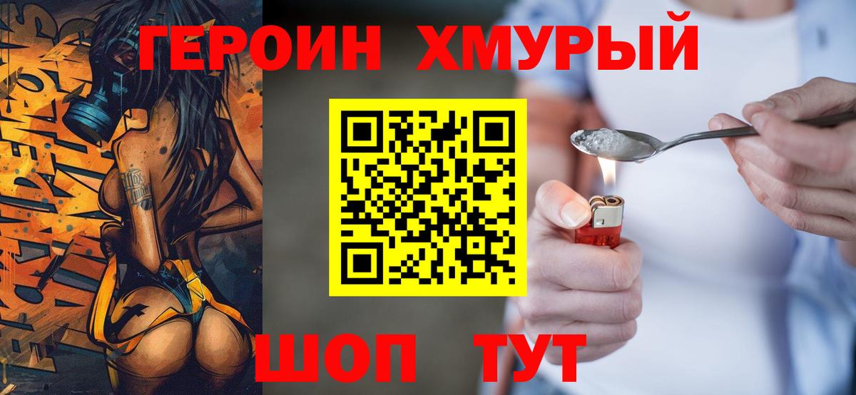 Героин VHQ Саранск