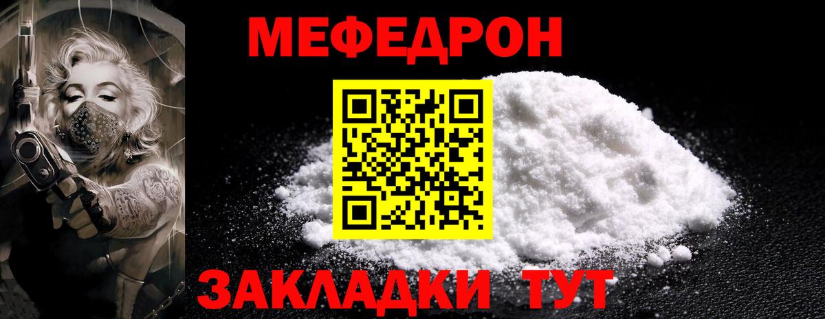 Меф мяу мяу кристаллы Саранск
