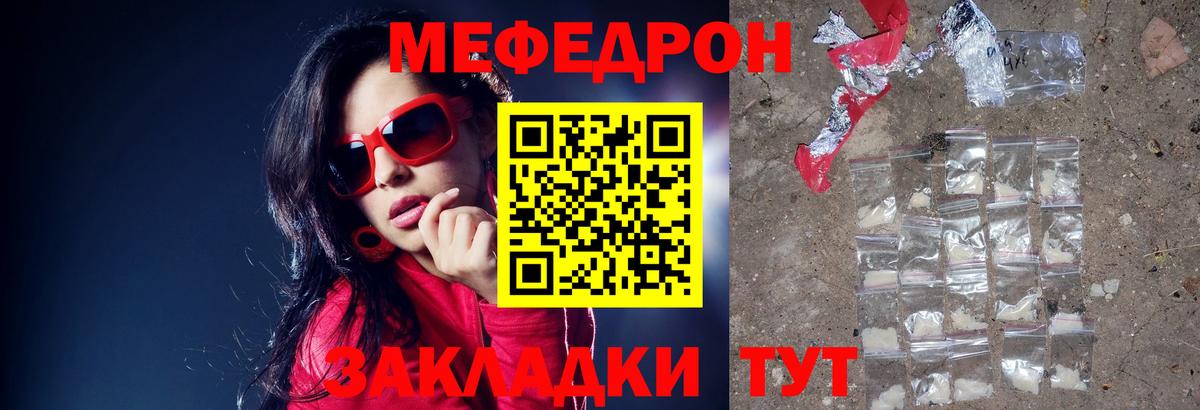 МЯУ-МЯУ mephedrone  МЯУ-МЯУ mephedrone  Вход с VPN  Меф  Саранск 